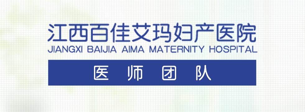 医师团队